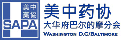HJC黄金城平台将参加美中药协大华府分会2017年年度会议