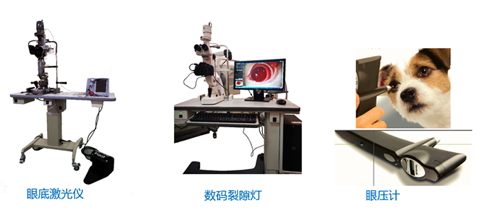 眼底激光仪、数码裂隙灯、眼压计
