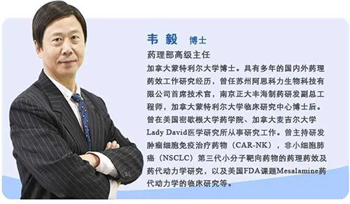 HJC黄金城平台药理部高级主任韦毅博士