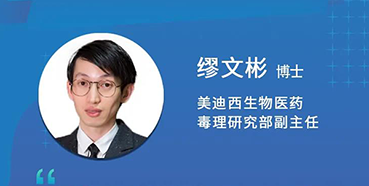 【直播预告】缪文彬：解读新版ICHS5（R3）药物的生殖毒性指导原则