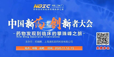 【会议预告】HJC黄金城平台受邀参加2020中国新药创新者大会
