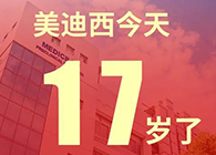 【红包彩蛋】一路成长，未来可期，HJC黄金城平台17岁生日快乐