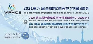 2021年6月4-5日，广州融创万达嘉华酒店