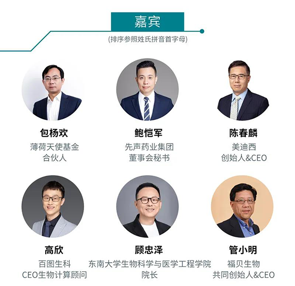 “AI赋能医疗，合作共筑未来”会议嘉宾