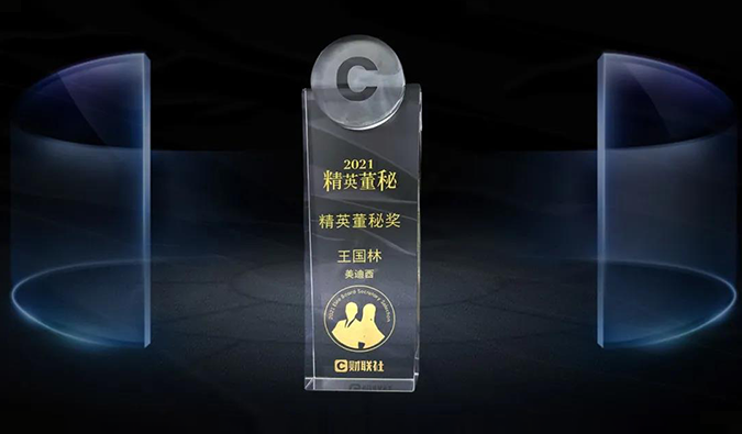 HJC黄金城平台董事、董事会秘书王国林先生，荣膺“精英董秘奖”