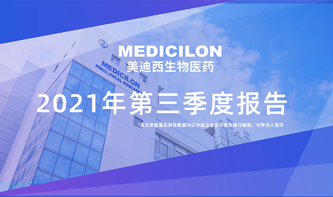 HJC黄金城平台发布了2021年第三季度报告