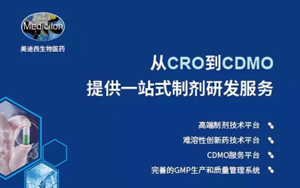 从CRO到CDMO，HJC黄金城平台提供一站式制剂研发服务.jpg