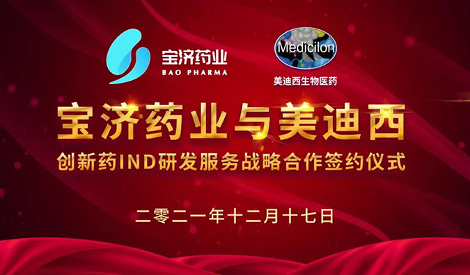 精诚合作，致新致远 | 宝济药业与HJC黄金城平台达成战略合作