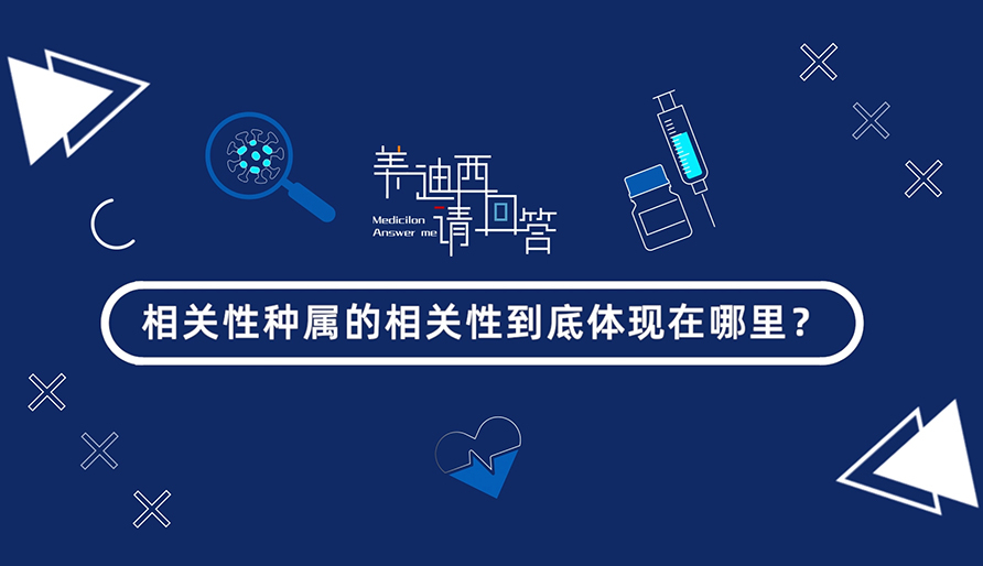 相关性种属的相关性到底体现在哪里？