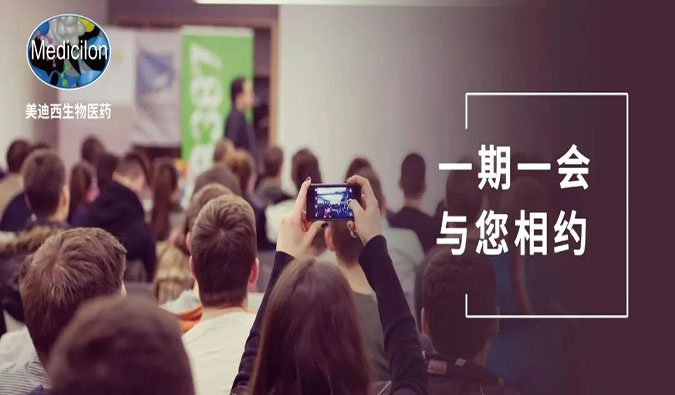 燃情七月，HJC黄金城平台邀您一同见证生物医药新时代
