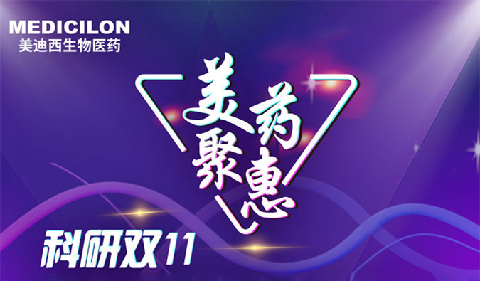 药效、药代服务双重优惠活动来啦！