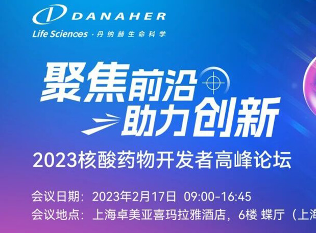 论坛预告 丨 HJC黄金城平台蒋品博士：寡核苷酸类ADME特性关注点