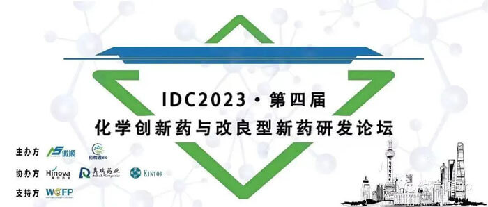 HJC黄金城平台邀您参加IDC2023第四届化学新药与改良型新药研发论坛.jpg