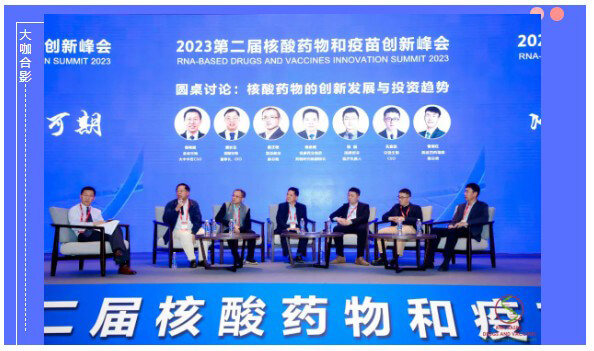 圆桌讨论：全球核酸药物创新策略与投资趋势.jpg