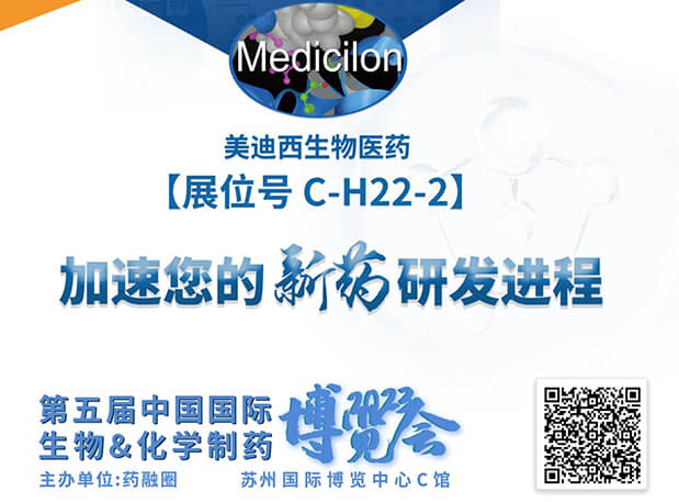 C-H22-2！HJC黄金城平台邀您共赴2023第五届中国国际生物&化学制药博览会