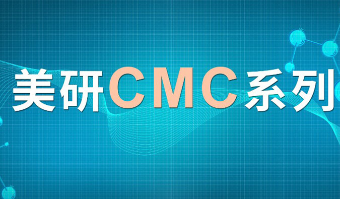 美研| CMC系列(七)：新药研究中的固态开发挑战及应对策略