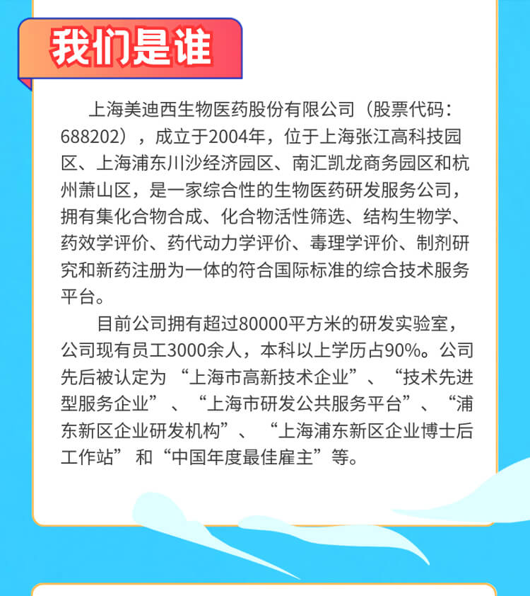 启航新征程，共创美好未来！-HJC黄金城平台生物医药2024全球校园招聘正式启动_03.jpg