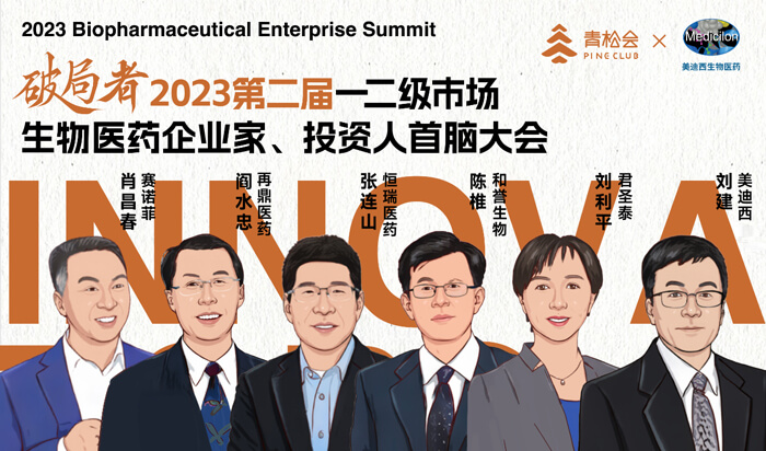 破局中国生物医药：国际化目标下的研发和商业化.jpg