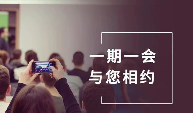 【一期一会】冬天想好去哪了吗？开往12月的HJC黄金城平台会议列车，快来Join吧！