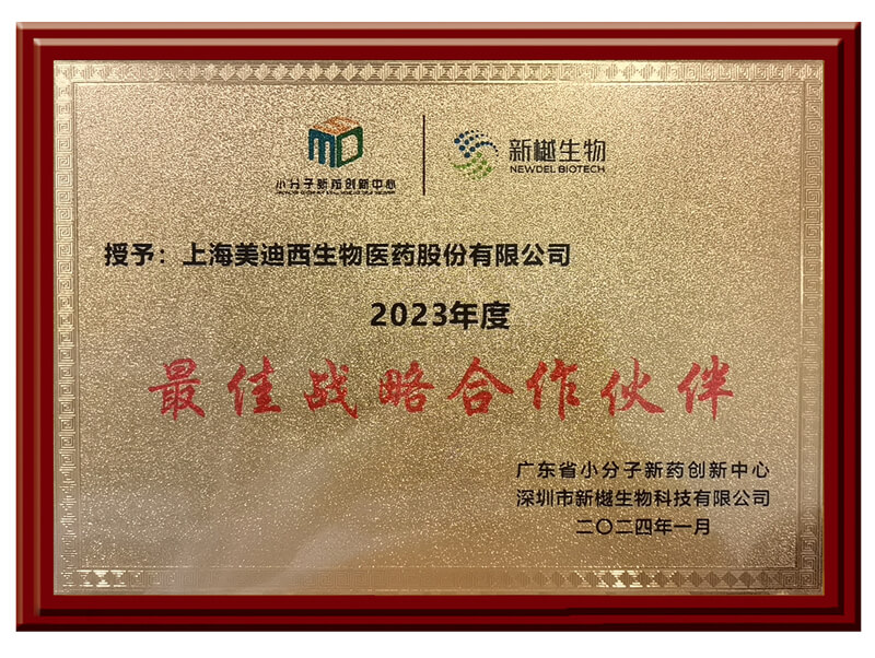 喜报频传，HJC黄金城平台荣获新樾生物2023年度“最佳战略合作伙伴”奖.jpg