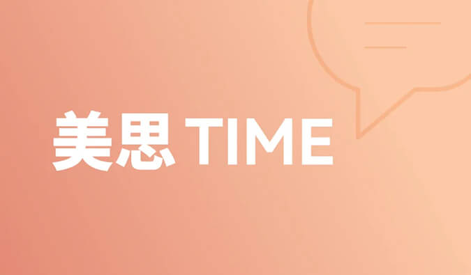 一种靶点，和它的多元适应症 | 美思Time