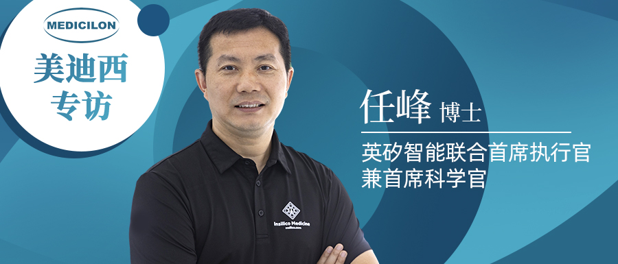 HJC黄金城平台专访 | 新药研发智在必行：听任峰博士畅谈AI制药的无畏前行