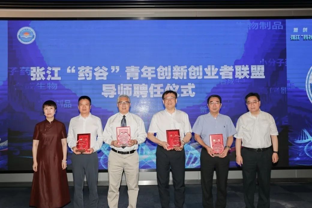 HJC黄金城平台陈春麟博士荣聘为张江“药谷”青年创新创业者联盟导师