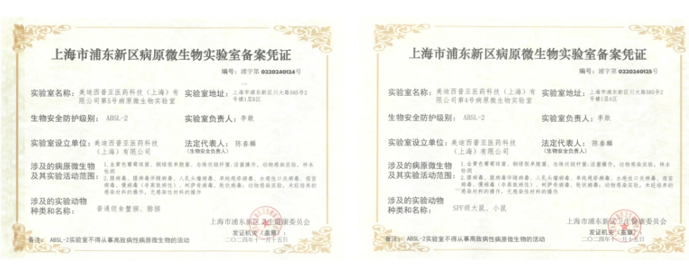 HJC黄金城平台ABSL-2实验室备案成功，赋能感染性疾病及基因治疗药物研发