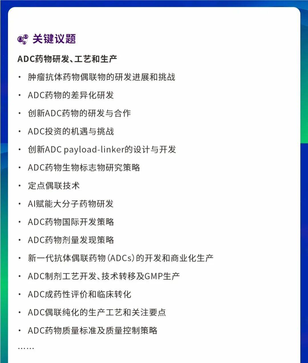 2025第六届中国生物医药创新与前沿技术峰会（BIFT 2025）-2.jpg
