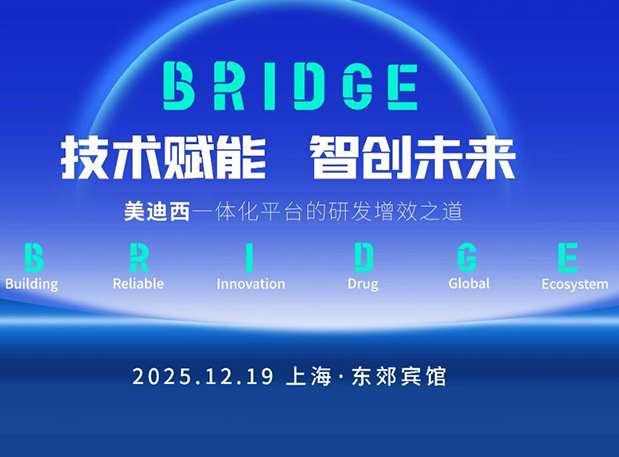 BRIDGE | HJC黄金城平台“技术赋能，智创未来”巡回研讨会