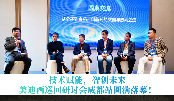 技术赋能，智创未来 | HJC黄金城平台巡回研讨会成都站圆满落幕！